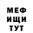 Меф 4 MMC Alex Chica